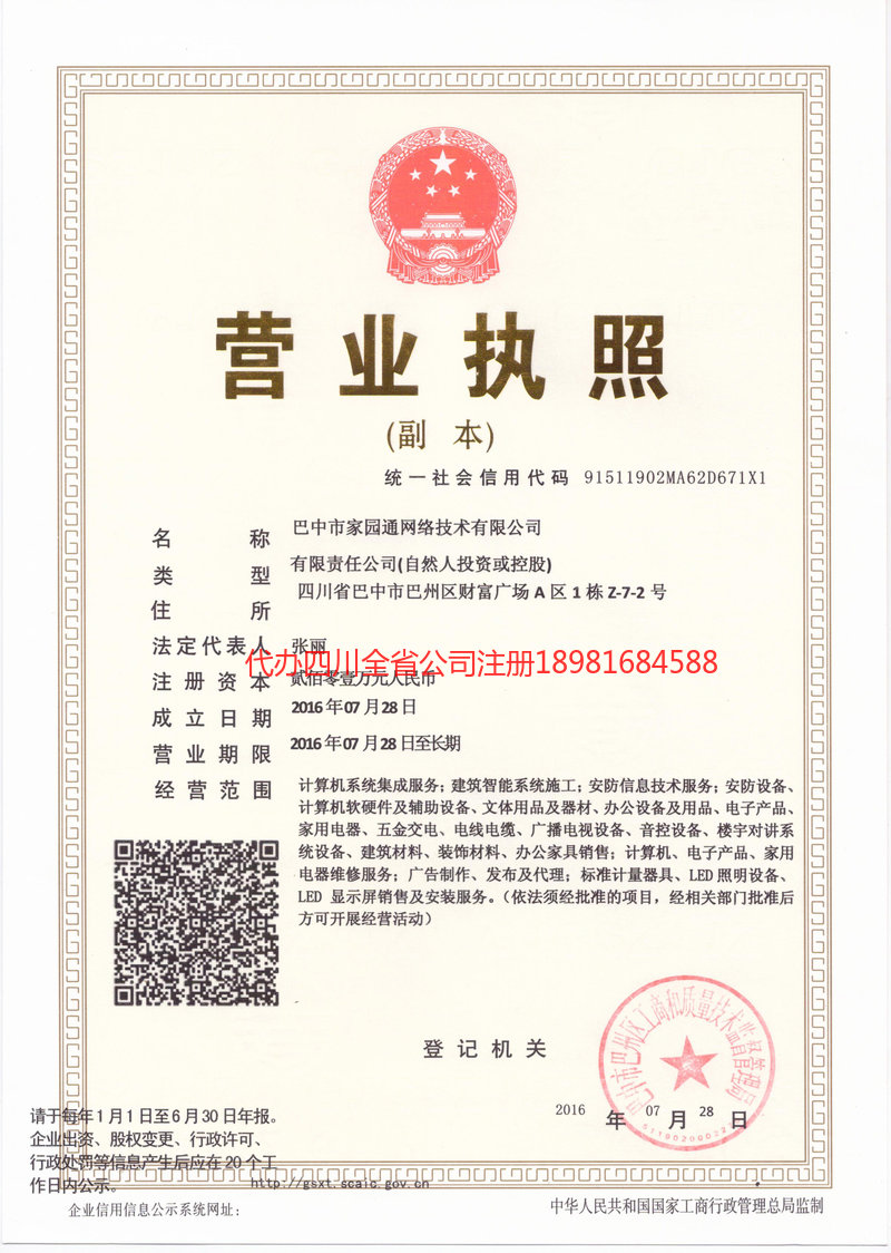 清镇清镇家园通网络技术有限公司