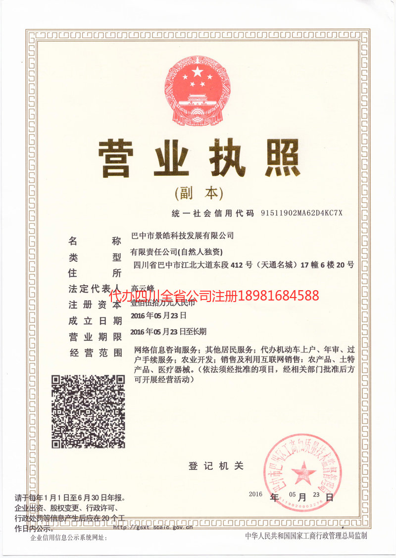 清镇清镇景皓科技发展有限公司