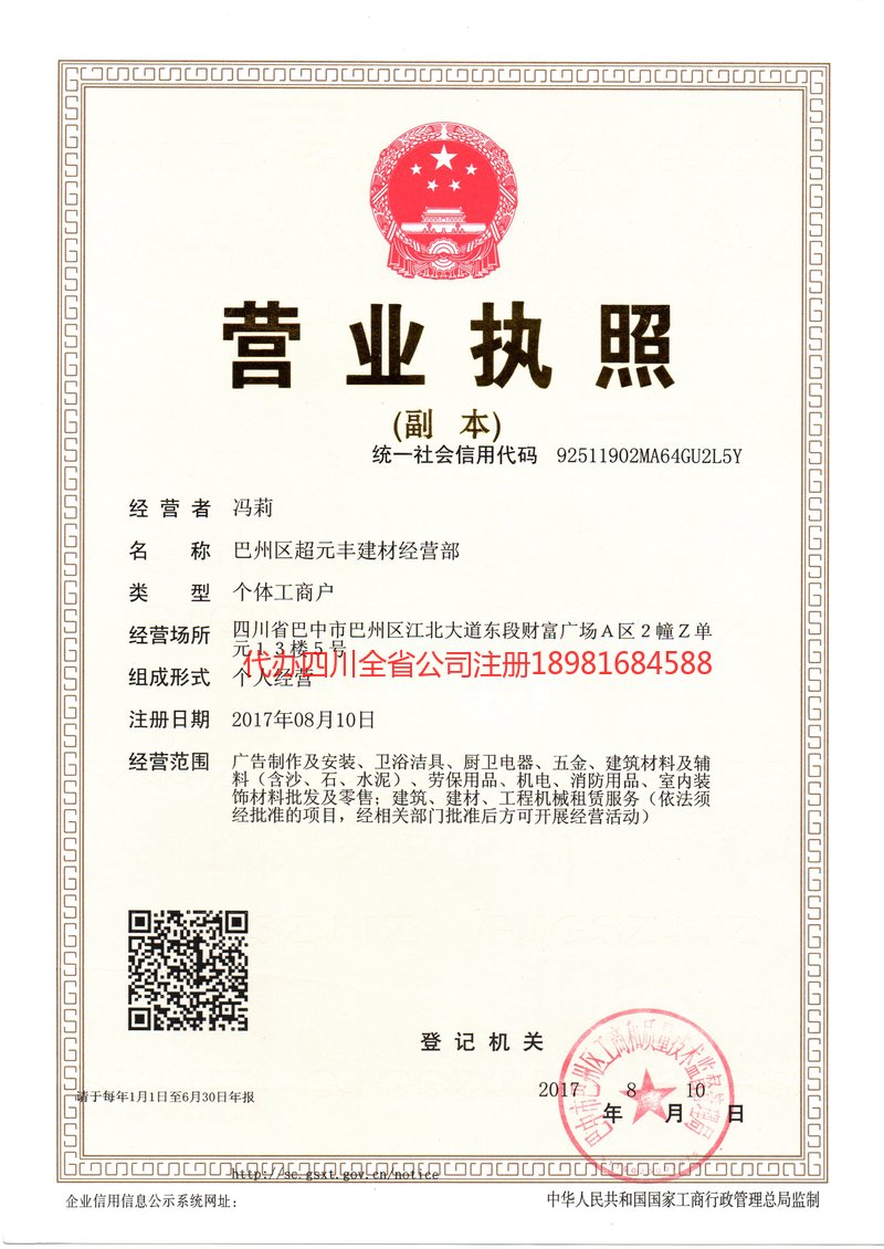 清镇清镇超元丰建材经营部