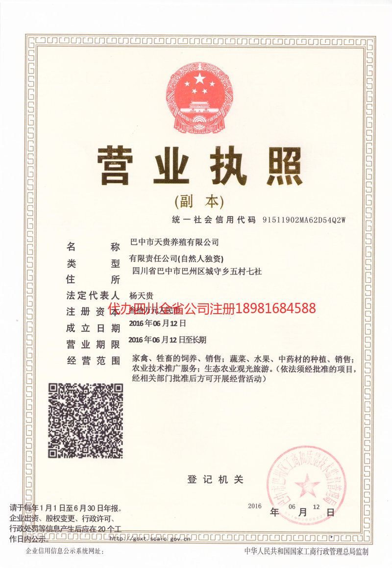 清镇清镇天贵养殖有限公司