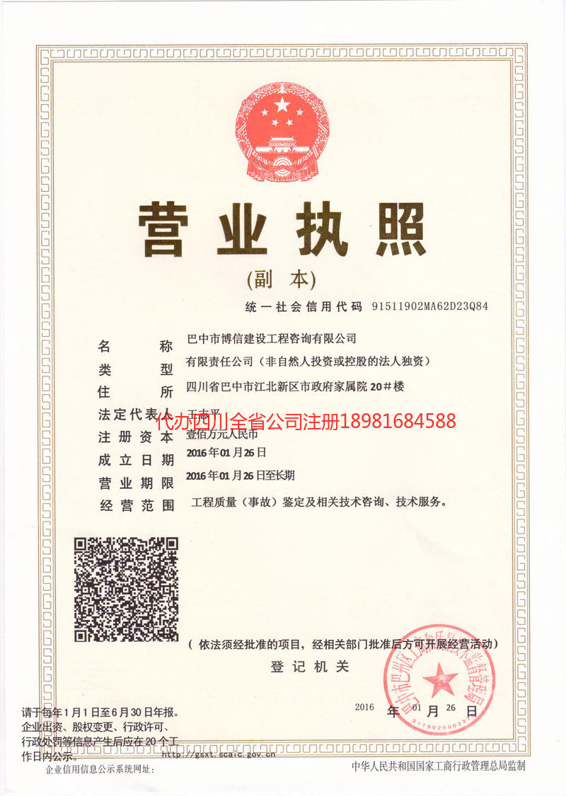 清镇清镇博信建设工程咨询有限公司