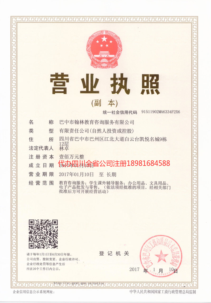 清镇清镇翰林教育咨询服务有限公司