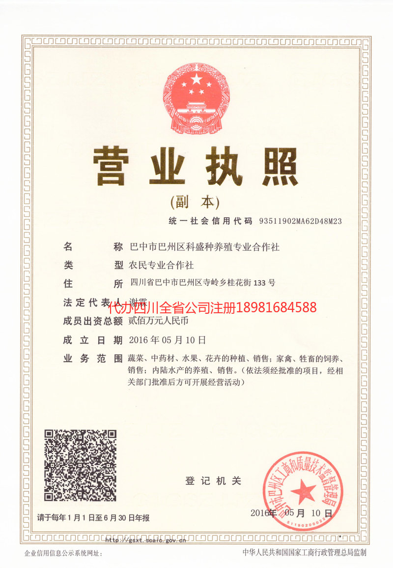 清镇清镇科盛种养殖专业合作社