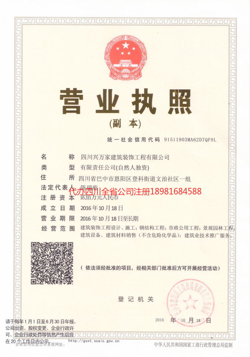 清镇清镇兴万家建筑装饰工程有限公司