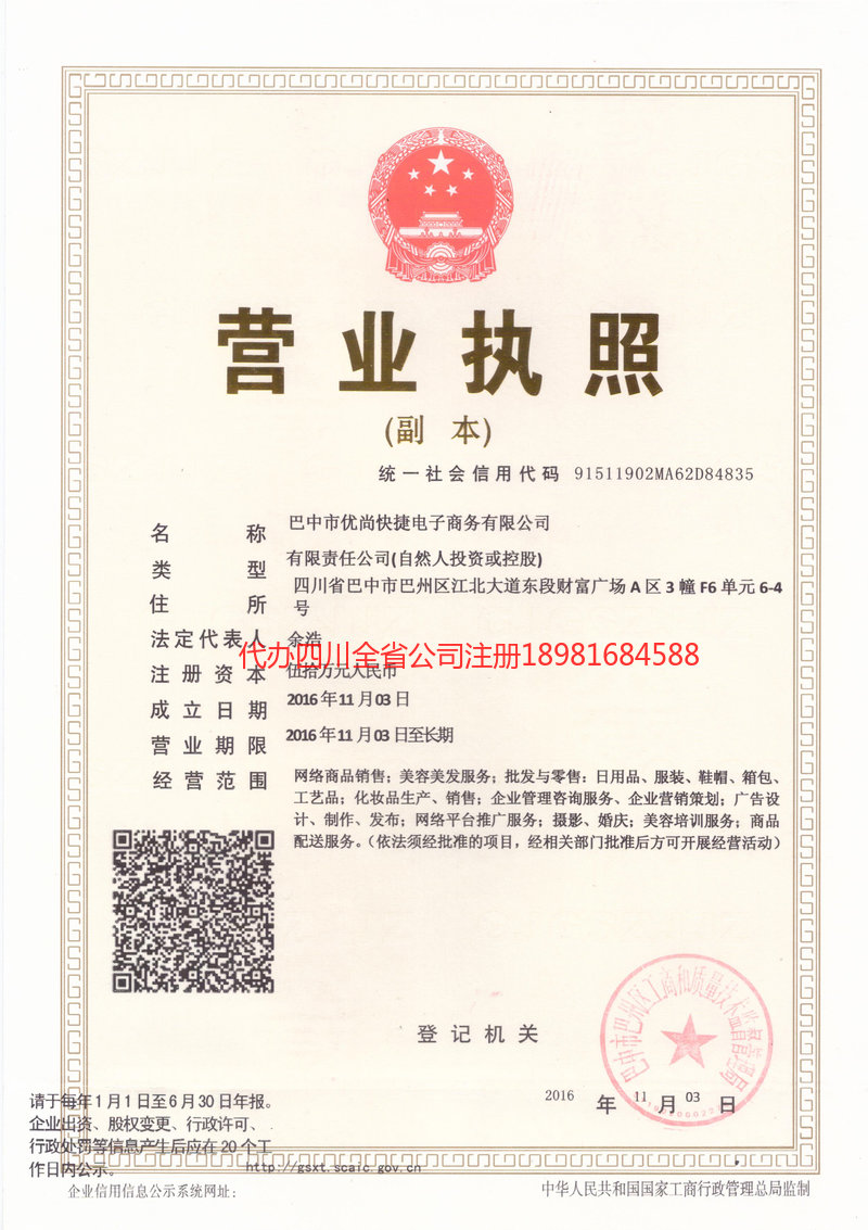 清镇清镇忧尚快捷电子商务有限公司