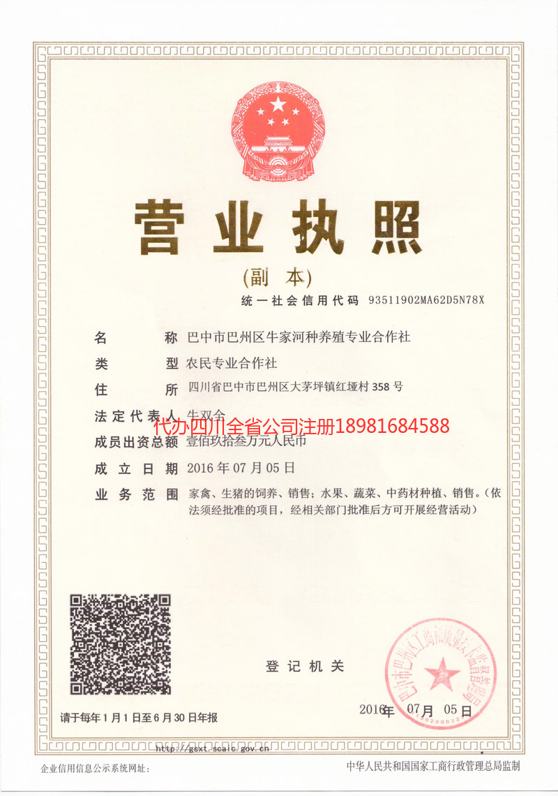 清镇清镇牛家河种养殖专业合作社