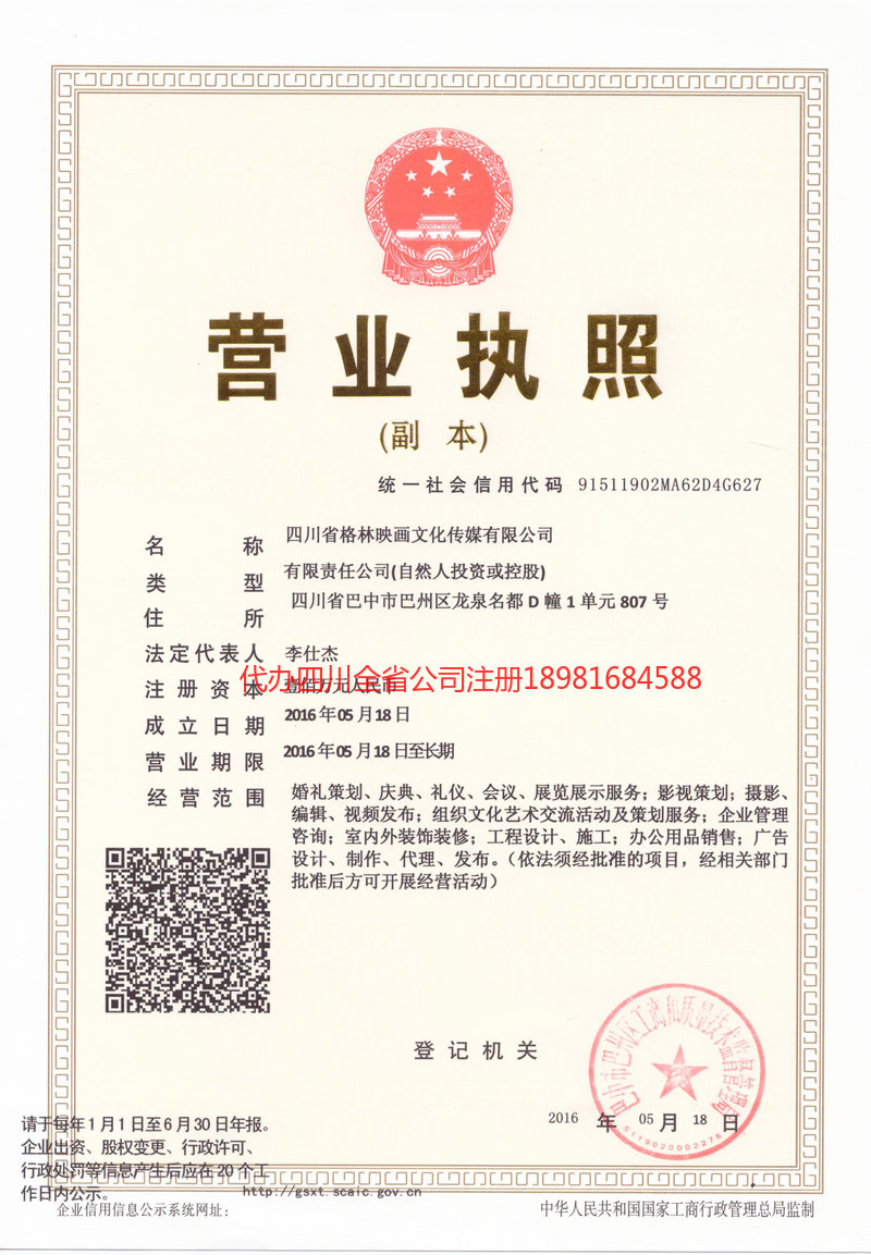 清镇清镇格林映画文化传媒有限公司