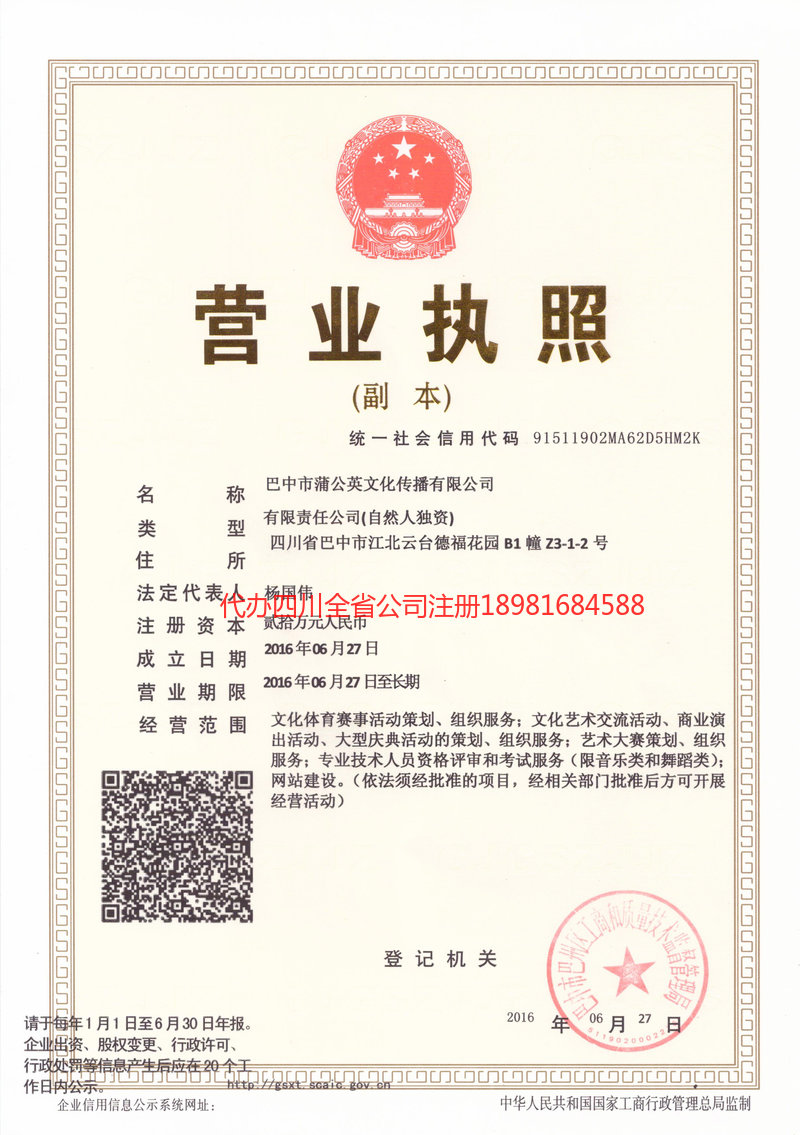 清镇清镇蒲公英文化传播有限公司