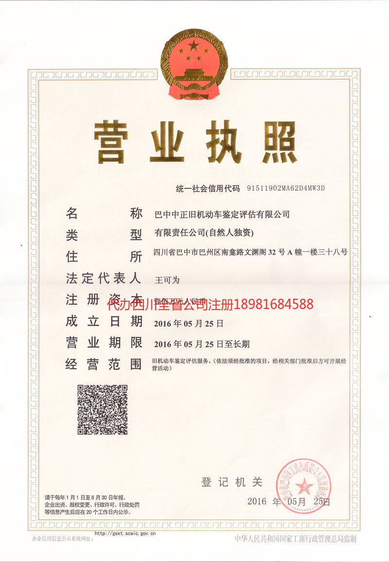 清镇清镇正旧机动车鉴定评估有限公司