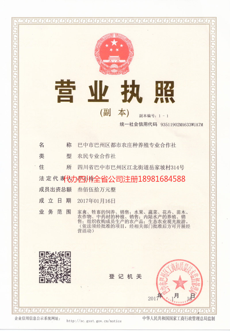 清镇清镇都市农庄种养殖专业合作社