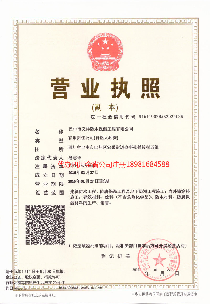 清镇清镇义祥防水保温工程有限公司