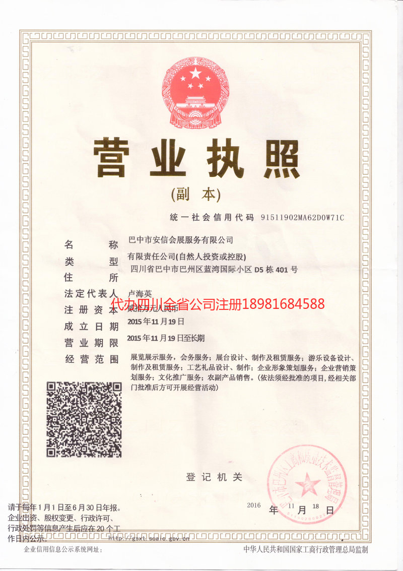 清镇清镇安信会展服务有限公司