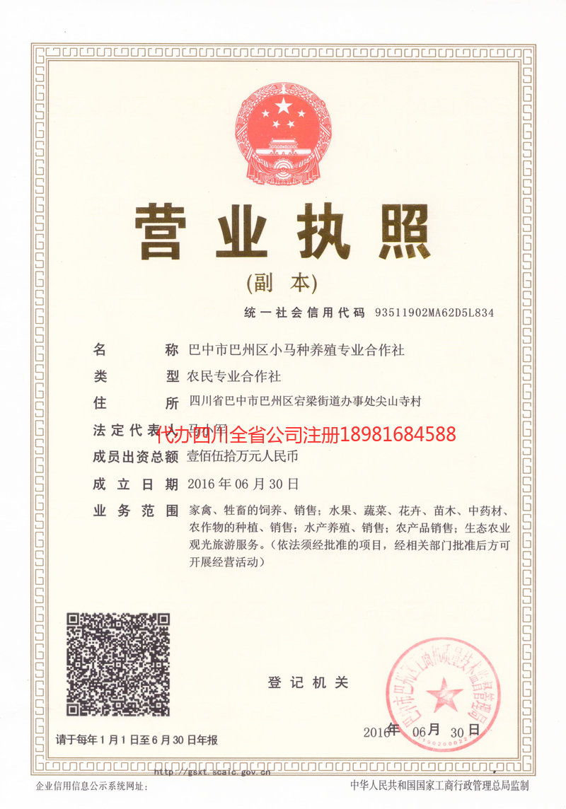 清镇清镇小马种养殖专业合作社